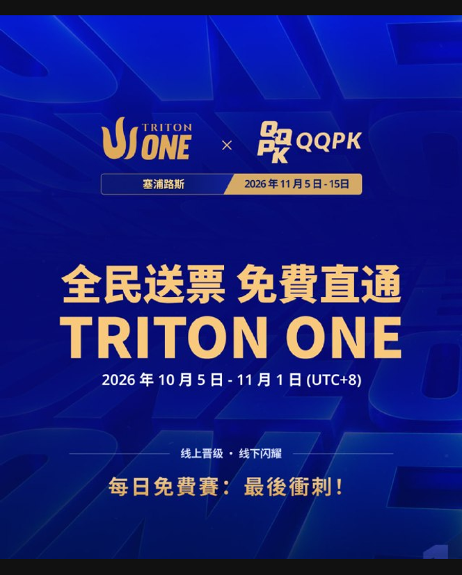 每日免费賽|0 元直通 Triton ONE