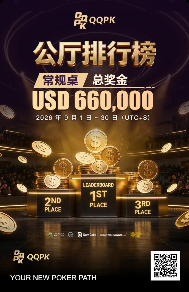 公廳排行榜|常規桌 USD 660,000