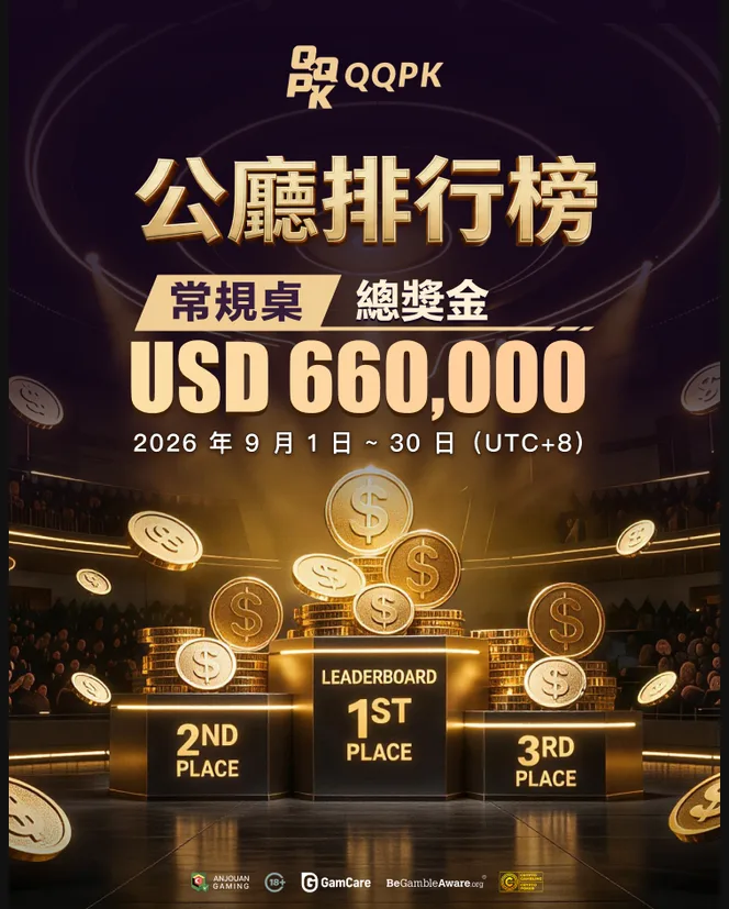 公厅排行榜|常规桌 USD 660,000