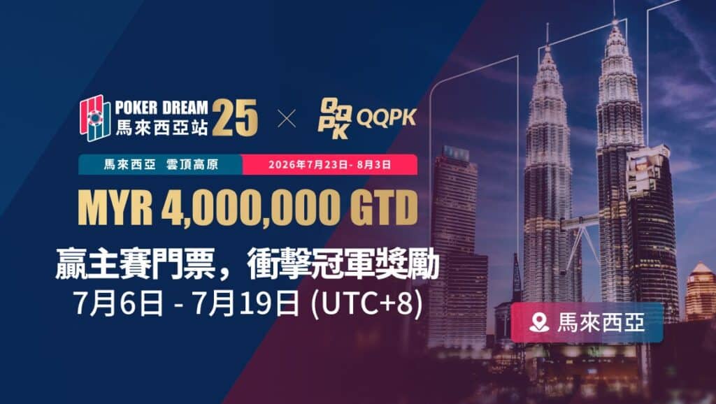 Poker Dream 25 Genting Highlands (archive)