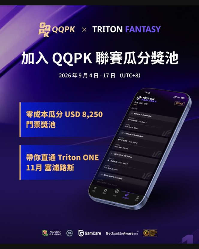 Triton Fantasy 梦幻联赛|预测赢门票