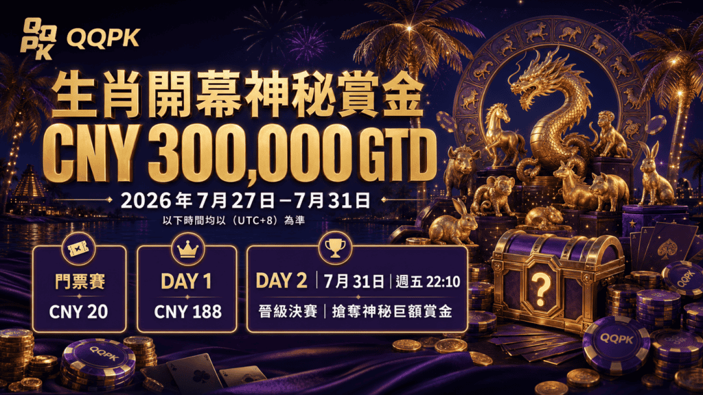 生肖开幕神秘赏金(档案)